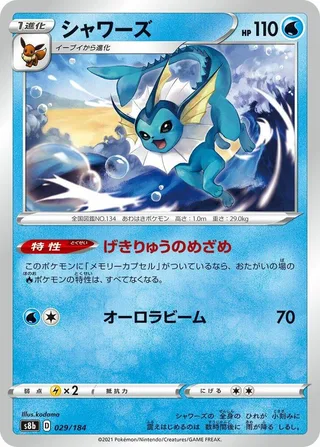 Vaporeon #029 · S8b: VMAX Climax Pokémon Japan card