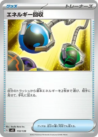 Energy Retrieval #110 · SV: ex Start Decks Pokémon Japan card