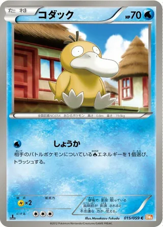Psyduck #015 · BW6: Cold Flare Pokémon Japan card