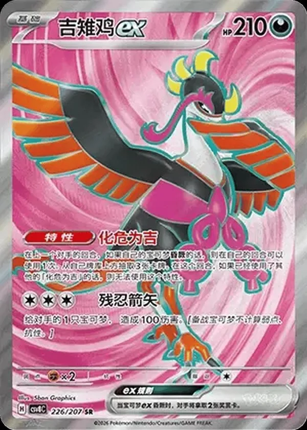Fezandipiti ex (吉雉鸡ex) full card art