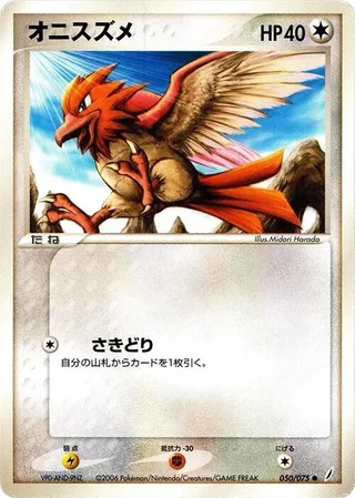 Spearow #050 · Miracle Crystal Pokémon Japan card