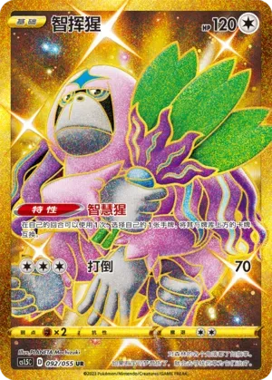 Oranguru (智挥猩) full card art