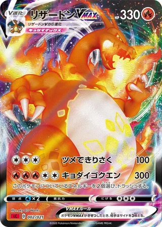 Charizard VMAX #002 · sC: Charizard Starter Set VMAX Pokémon Japan card