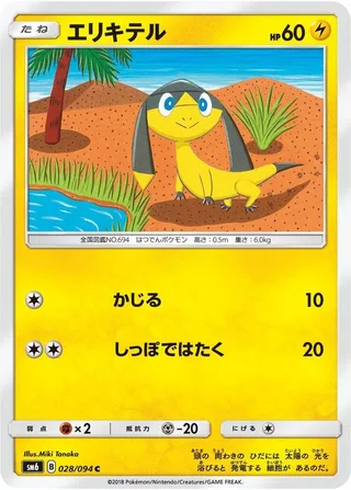 Helioptile #028 · SM6: Forbidden Light Pokémon Japan card