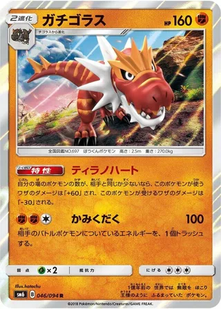Tyrantrum #046 · SM6: Forbidden Light Pokémon Japan card