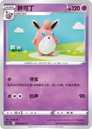 Wigglytuff (胖可丁) #020 · CS4.5C (终末炎舞) Pokémon Chinese card