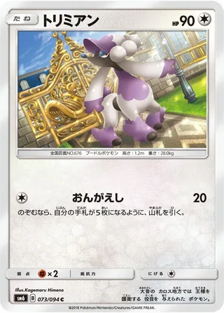 Furfrou #073 · SM6: Forbidden Light Pokémon Japan card