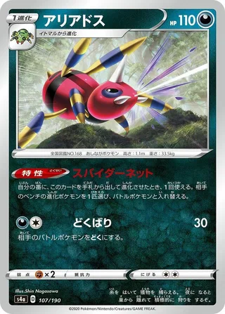 Ariados #107 · S4a: Shiny Star V Pokémon Japan card
