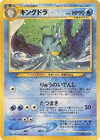 Kingdra #p575234 · Awakening Legends Pokémon Japan card