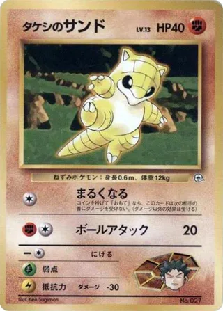Brock's Sandshrew #p614753 · City Gym Decks Pokémon Japan card