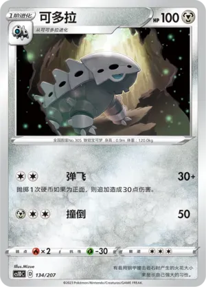 Lairon (可多拉) #134 · CS1DC (起始卡组 极巨争锋V) Pokémon Chinese card