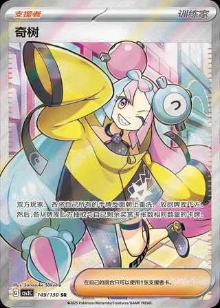 Iono (奇树) #149 · CSV3C (无畏太晶) Pokémon Chinese card