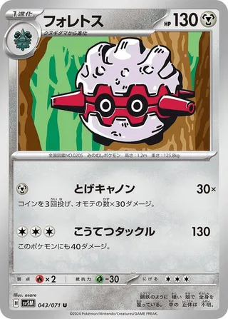 Forretress #043 · SV5M: Cyber Judge Pokémon Japan card