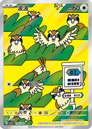 Pidgey (波波) #136 · CSV4C (嘉奖回合) Pokémon Chinese card