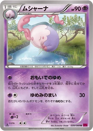 Musharna #039 · XY4: Phantom Gate Pokémon Japan card