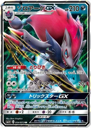 Zoroark GX #054 · SM3+: Shining Legends Pokémon Japan card