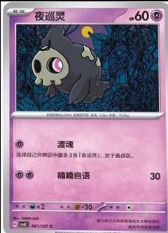 Duskull (夜巡灵) full card art