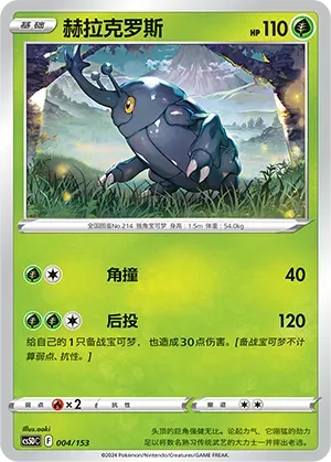 Heracross (赫拉克罗斯) full card art