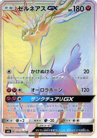 Xerneas GX #106 · SM6: Forbidden Light Pokémon Japan card