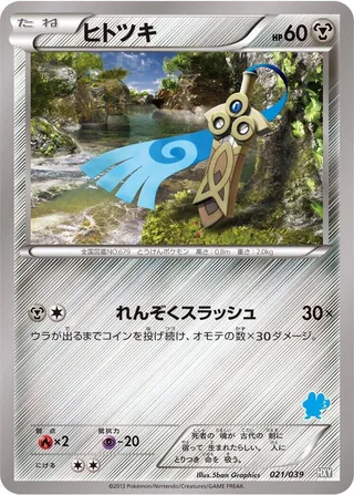 Honedge #021 · XY Beginning Set Pokémon Japan card