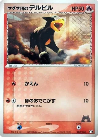Team Magma's Houndour #003 · Magma Deck Kit Pokémon Japan card