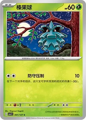 Pineco (榛果球) #001 · CSV1C (亘古开来) Pokémon Chinese card