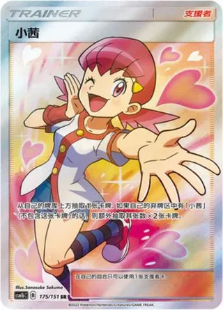 Whitney (小茜) #175 · CSM1bC (横空出世 苍) Pokémon Chinese card