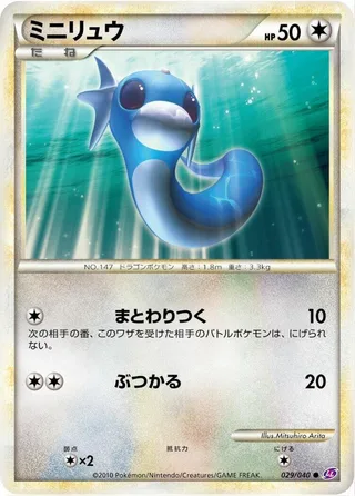 Dratini #029 · LL: Lost Link Pokémon Japan card