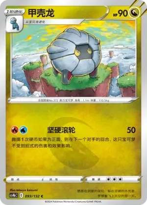 Shelgon (甲壳龙) full card art