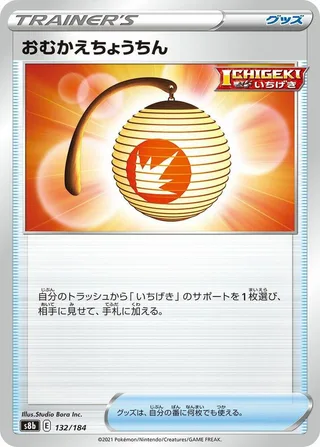 Welcoming Lantern #132 · S8b: VMAX Climax Pokémon Japan card