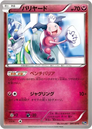 Mr. Mime #041 · BREAK Starter Pack Pokémon Japan card
