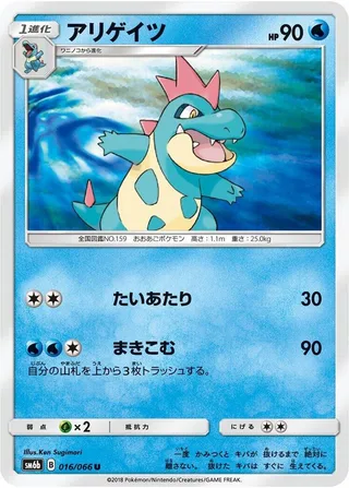 Croconaw #016 · SM6b: Champion Road Pokémon Japan card
