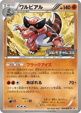 Krookodile #094 · BW-P Promotional cards Pokémon Japan card