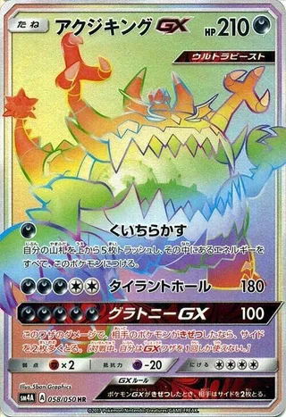 Guzzlord GX #058 · SM4A: Ultradimensional Beasts Pokémon Japan card
