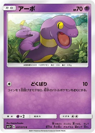 Ekans #037 · SM3+: Shining Legends Pokémon Japan card