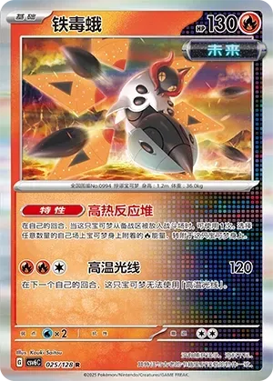 Iron Moth (铁毒蛾) #025 · CSV6C (真实玄虚) Pokémon Chinese card