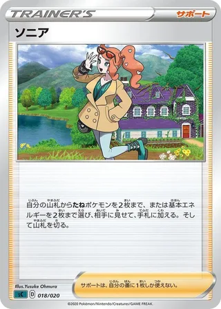 Sonia #018 · sC: Grimmsnarl Starter Set VMAX Pokémon Japan card