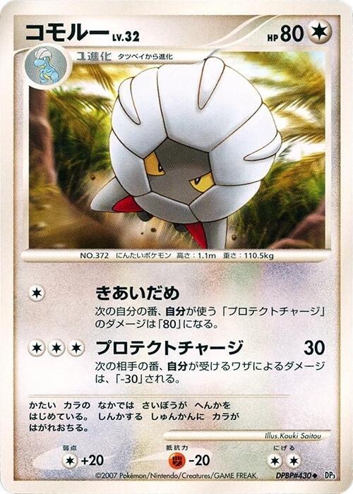 Shelgon full card art