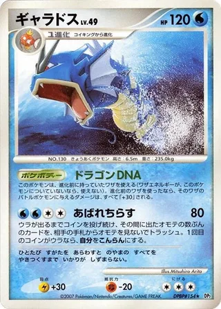 Gyarados #p605831 · DP2: Secret of the Lakes Pokémon Japan card