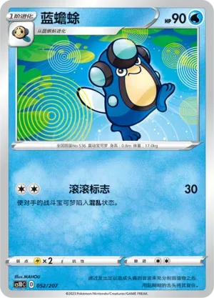 Palpitoad (蓝蟾蜍) #052 · CS1DC (起始卡组 极巨争锋V) Pokémon Chinese card