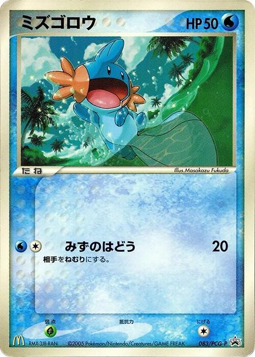 Mudkip full card art