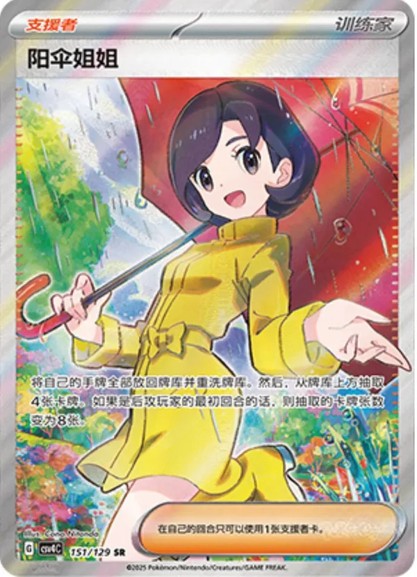 Parasol Lady (阳伞姐姐) full card art