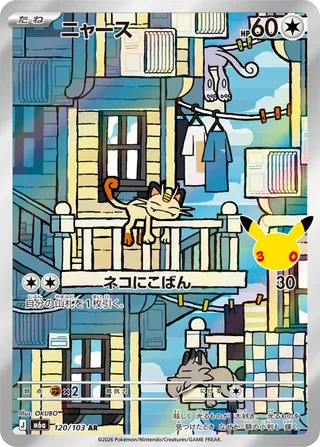 Meowth #120 · M6a: MEGA Expansion 30th Celebration Pokémon Japan card