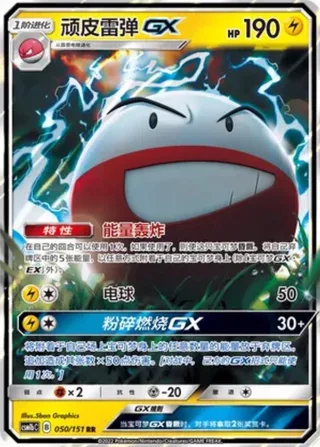 Electrode-GX (顽皮雷弹GX) #050 · CSM1bC (横空出世 苍) Pokémon Chinese card
