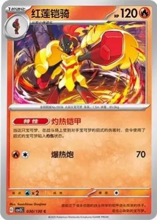 Armarouge (红莲铠骑) #030 · CSV3C (无畏太晶) Pokémon Chinese card