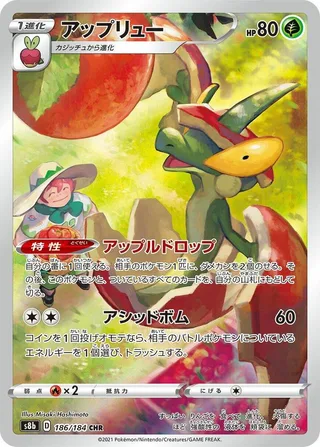 Flapple #186 · S8b: VMAX Climax Pokémon Japan card