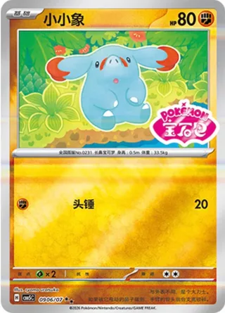 Phanpy (小小象) #0906 · Gem Pack Vol.5 (宝石包 VOL.5) Pokémon Chinese card