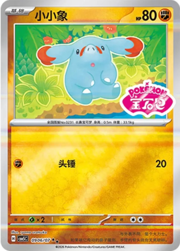 Phanpy (小小象) full card art