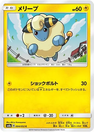 Mareep #004 · SM8a: Dark Order Pokémon Japan card