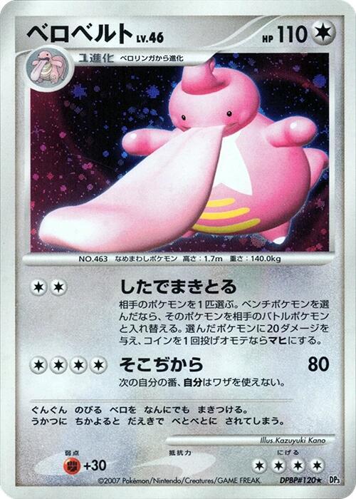 Lickilicky full card art